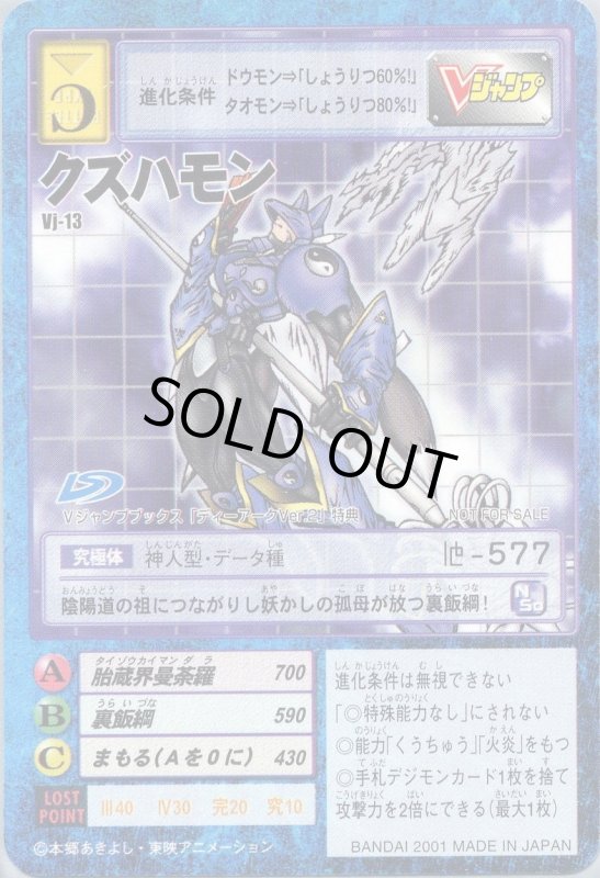 画像1: クズハモン (1)