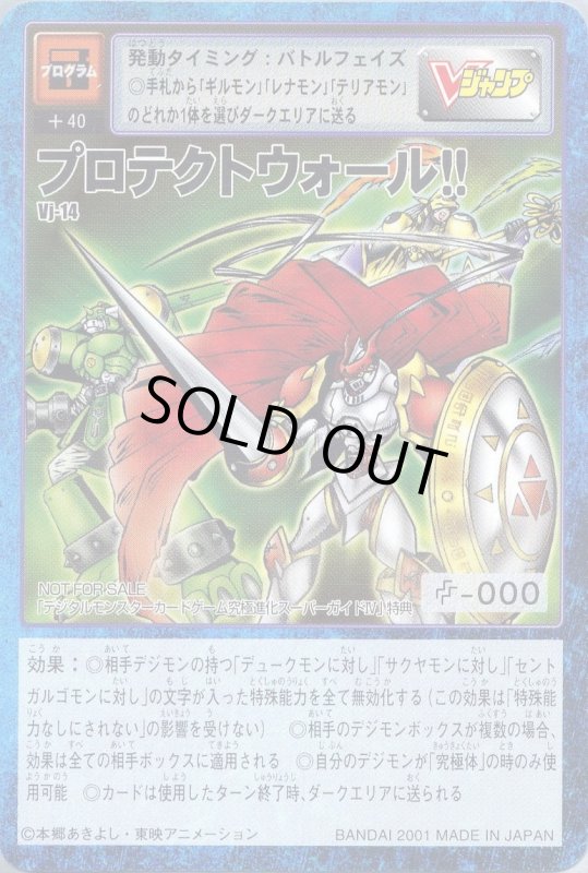 画像1: プロテクトウォール!! (1)