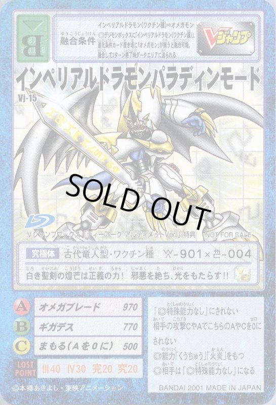 画像1: インペリアルドラモンパラディンモード (1)