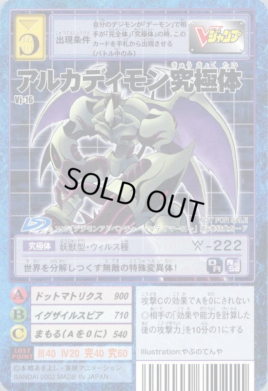 画像1: アルカディモン究極体 (1)