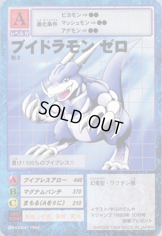 画像1: ブイドラモン ゼロ (1)