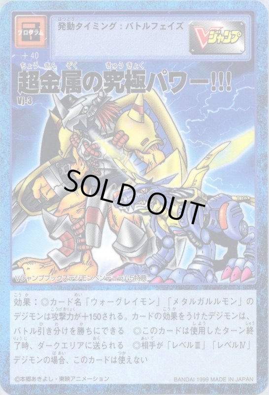 画像1: 超金属の究極パワー!!! (1)