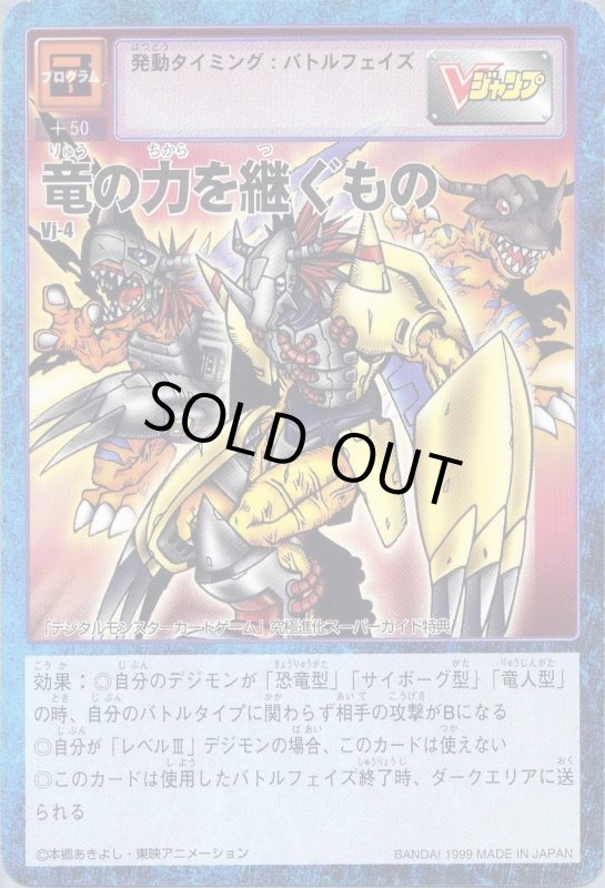 画像1: 竜の力を継ぐもの (1)