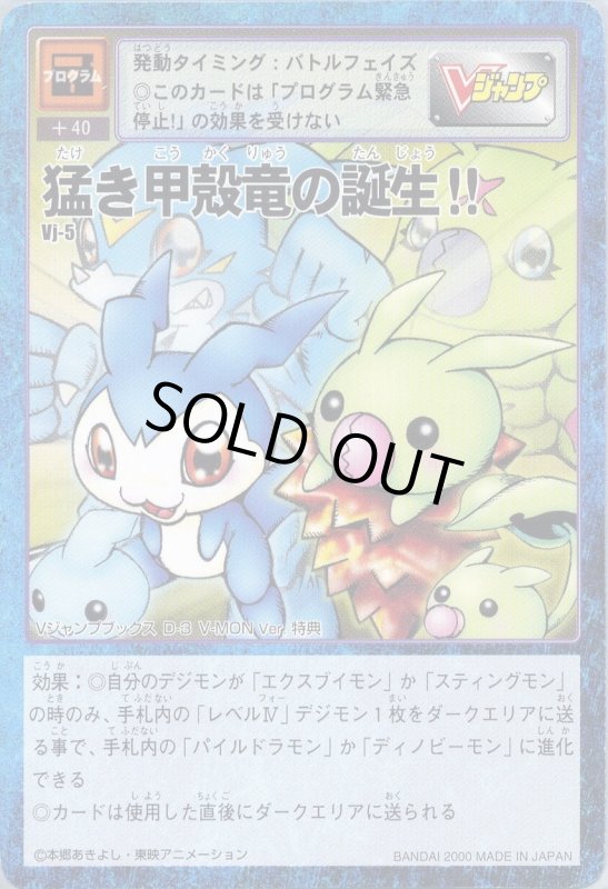 画像1: 猛き甲殻竜の誕生!! (1)