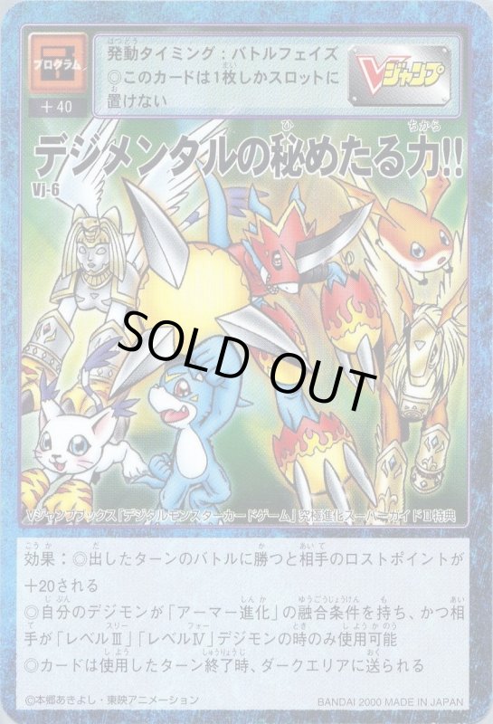画像1: デジメンタルの秘めたる力!! (1)