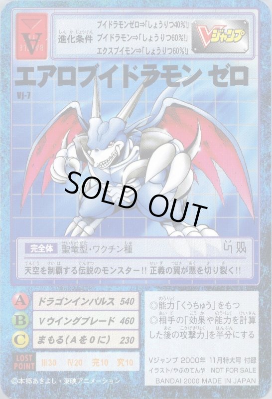 画像1: エアロブイドラモン ゼロ (1)