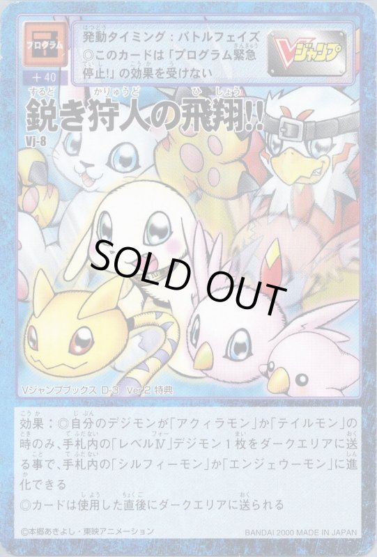 画像1: 鋭き狩人の飛翔!! (1)