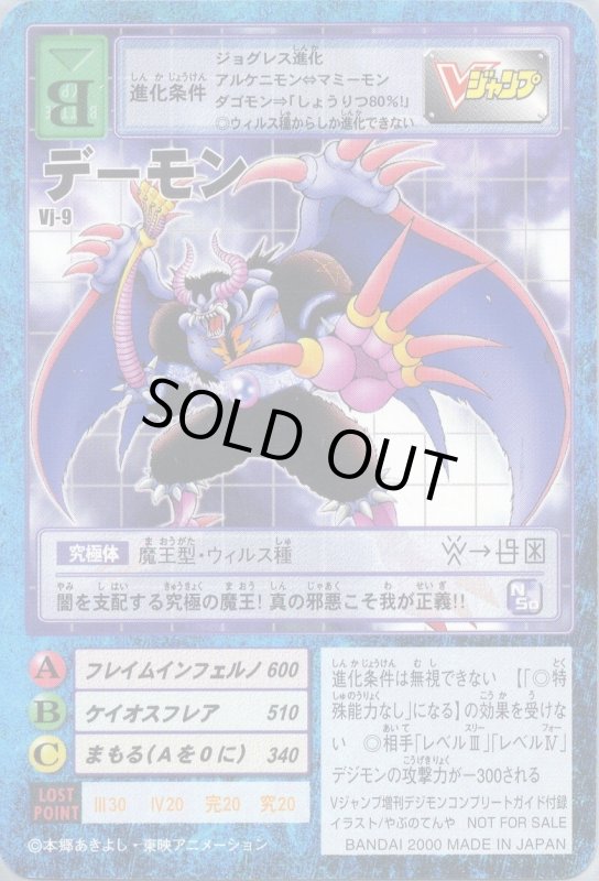 画像1: デーモン (1)