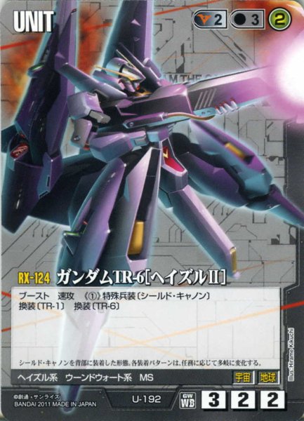 画像1: ガンダムTR-6［ヘイズルII］ (1)