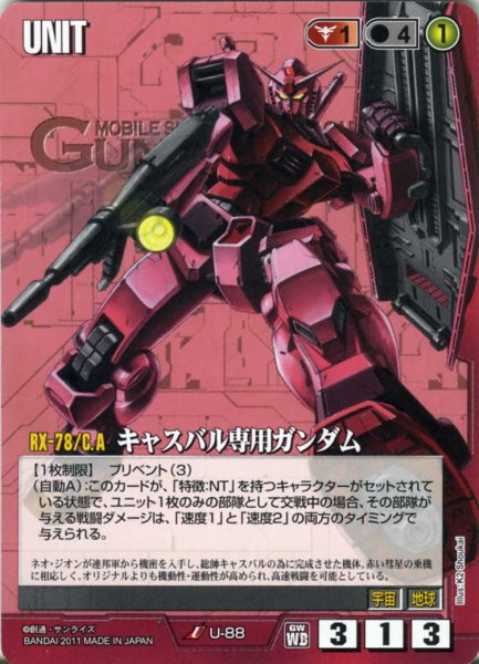 画像1: キャスバル専用ガンダム (1)