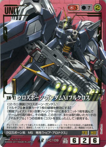 画像1: クロスボーン・ガンダムX1フルクロス (1)