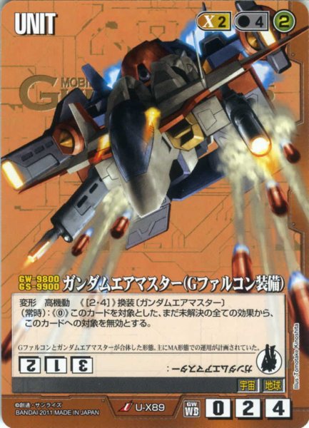 画像1: ガンダムエアマスター(Gファルコン装備) (1)