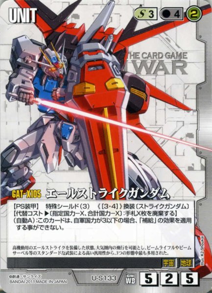 画像1: エールストライクガンダム (1)