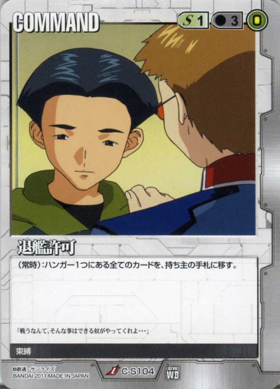 画像1: 退艦許可 (1)