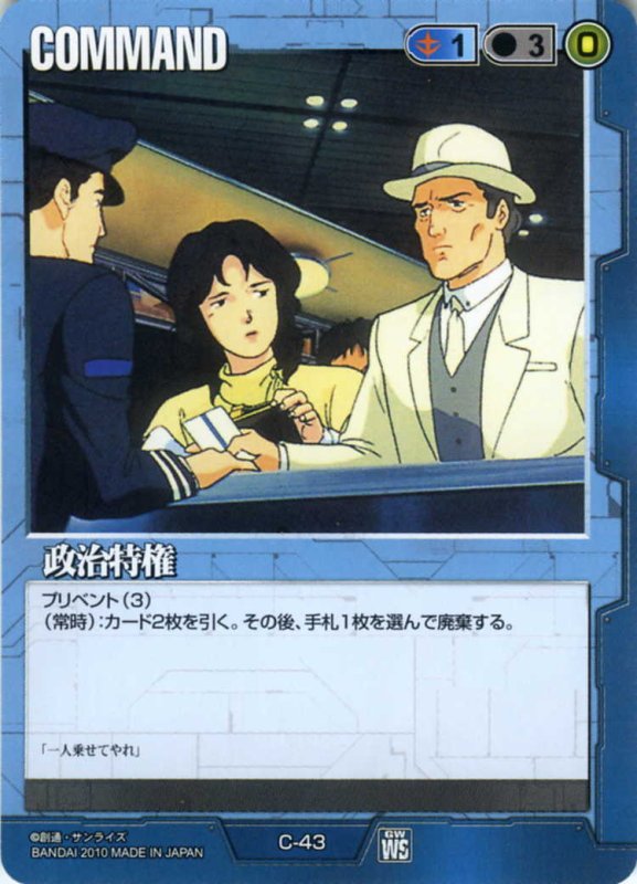 画像1: 政治特権 (1)