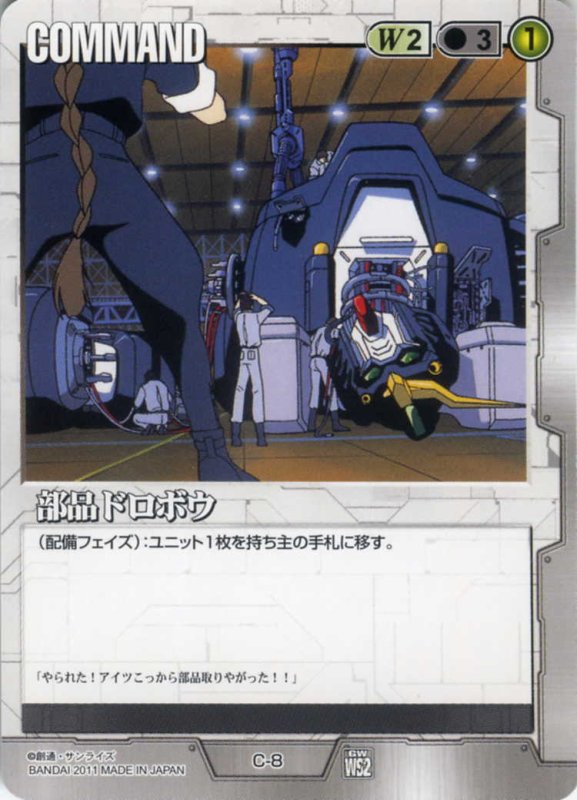 画像1: 部品ドロボウ (1)