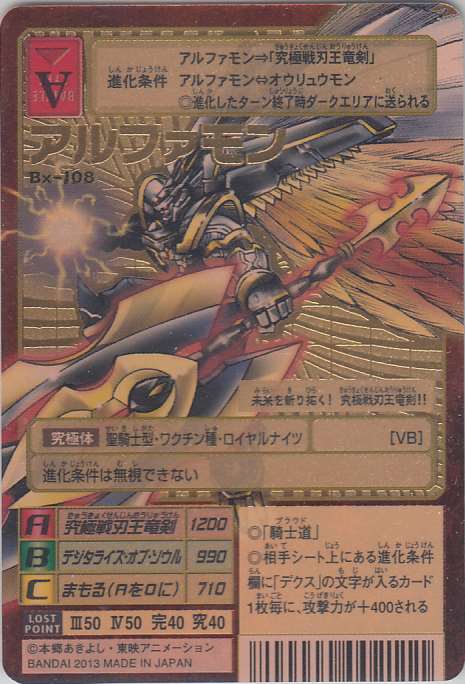 アルファモン カードランド 秘密の店