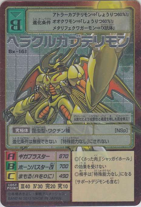 ヘラクルカブテリモン カードランド 秘密の店