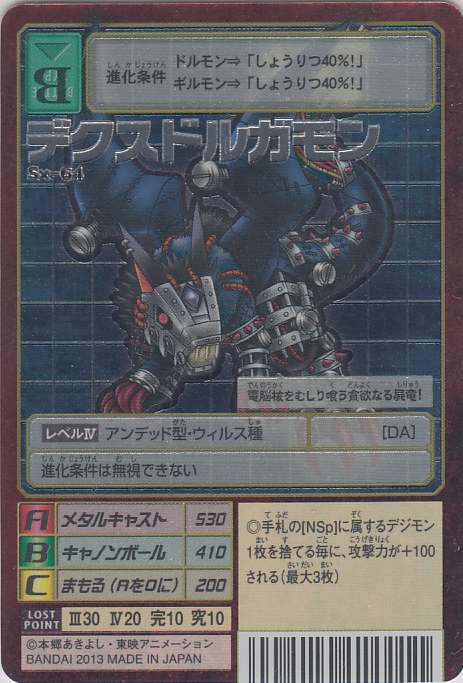 デクスドルガモン カードランド 秘密の店