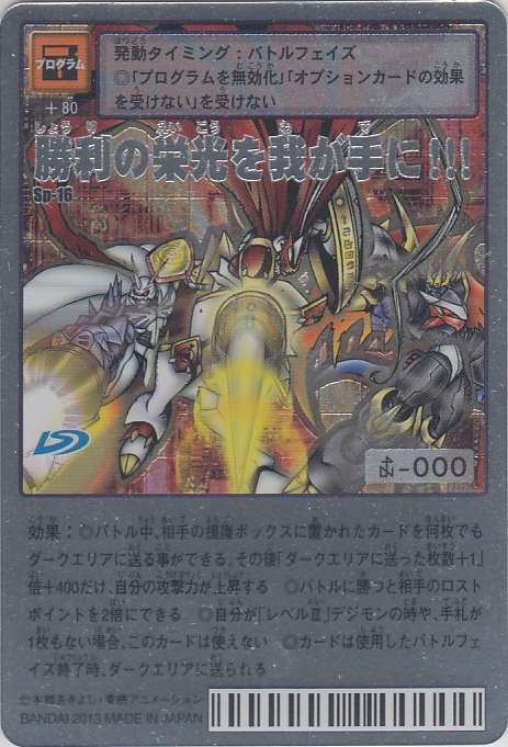 デジモン デジタルモンスターカードゲーム 勝利の栄光を我が手に!!! SP-10