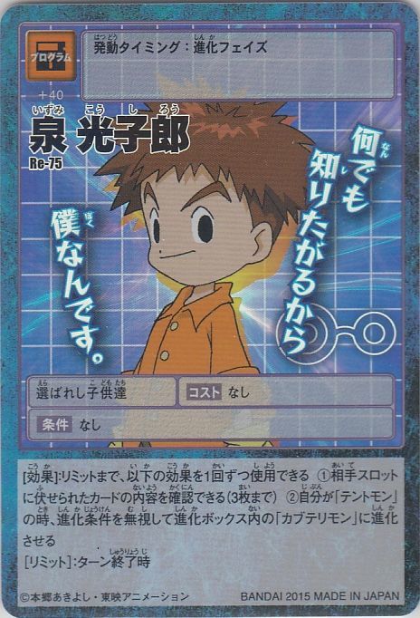 泉 光子郎 カードランド 秘密の店