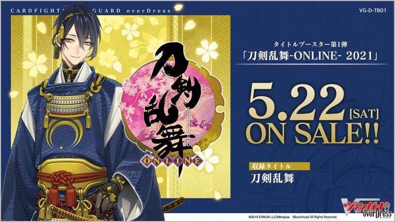 刀剣乱舞 Online 21 Rrr以下4コン Td1個 カードランド 秘密の店