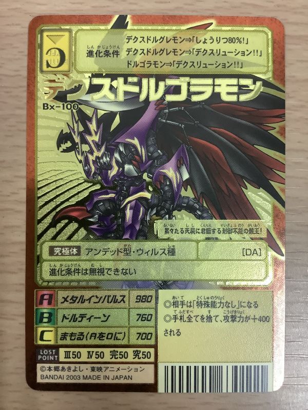 デクスドルゴラモン カードランド 秘密の店