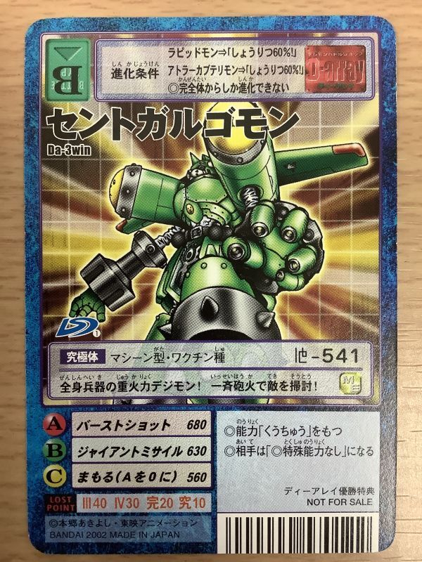 旧デジモンカード Da-3win セントガルゴモン | www.ddechuquisaca.gob.bo