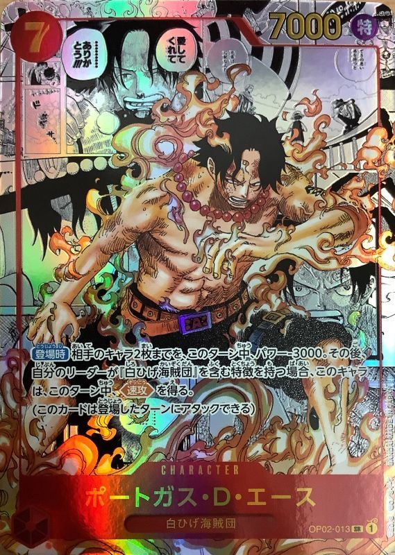 本物新品保証】 ポートガス D エース スーパーパラレル ワンピース