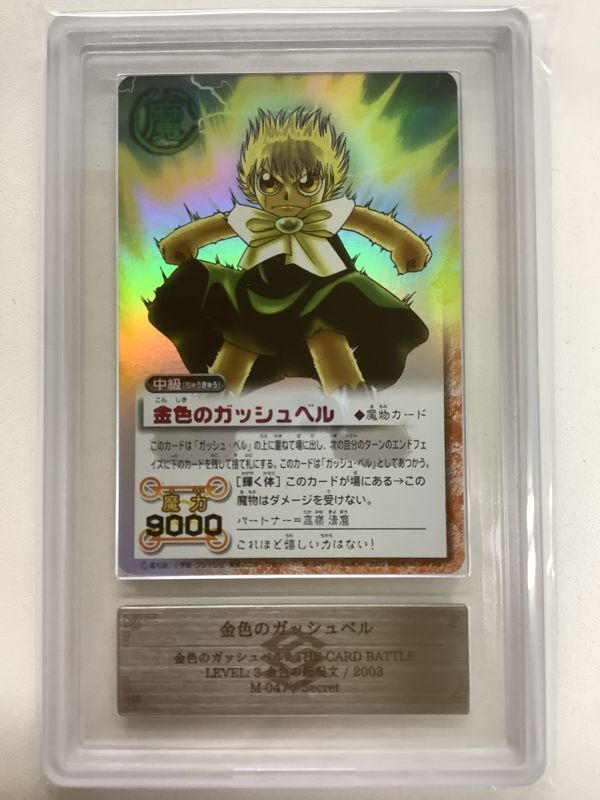 超希少】金色のガッシュベル ゲームソフト購入特典 限定ポスター