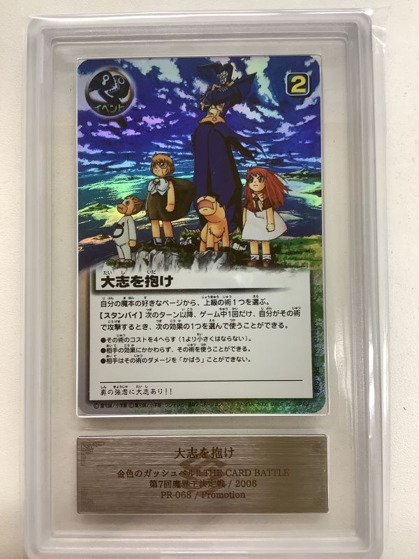 ガッシュベル 大志を抱け プロモ ガッシュ カード