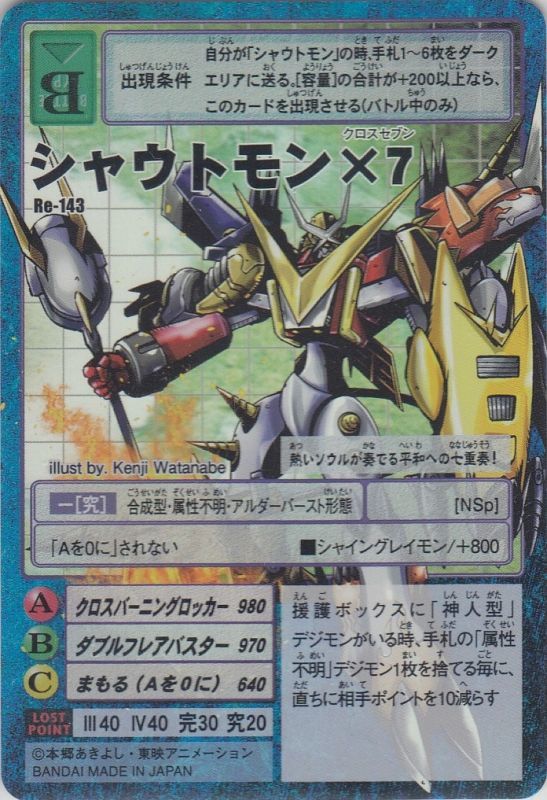 シャウトモンx7 カードランド 秘密の店