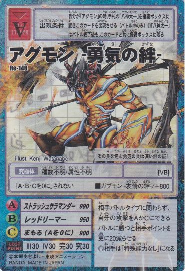 アグモン 勇気の絆 カードランド 秘密の店