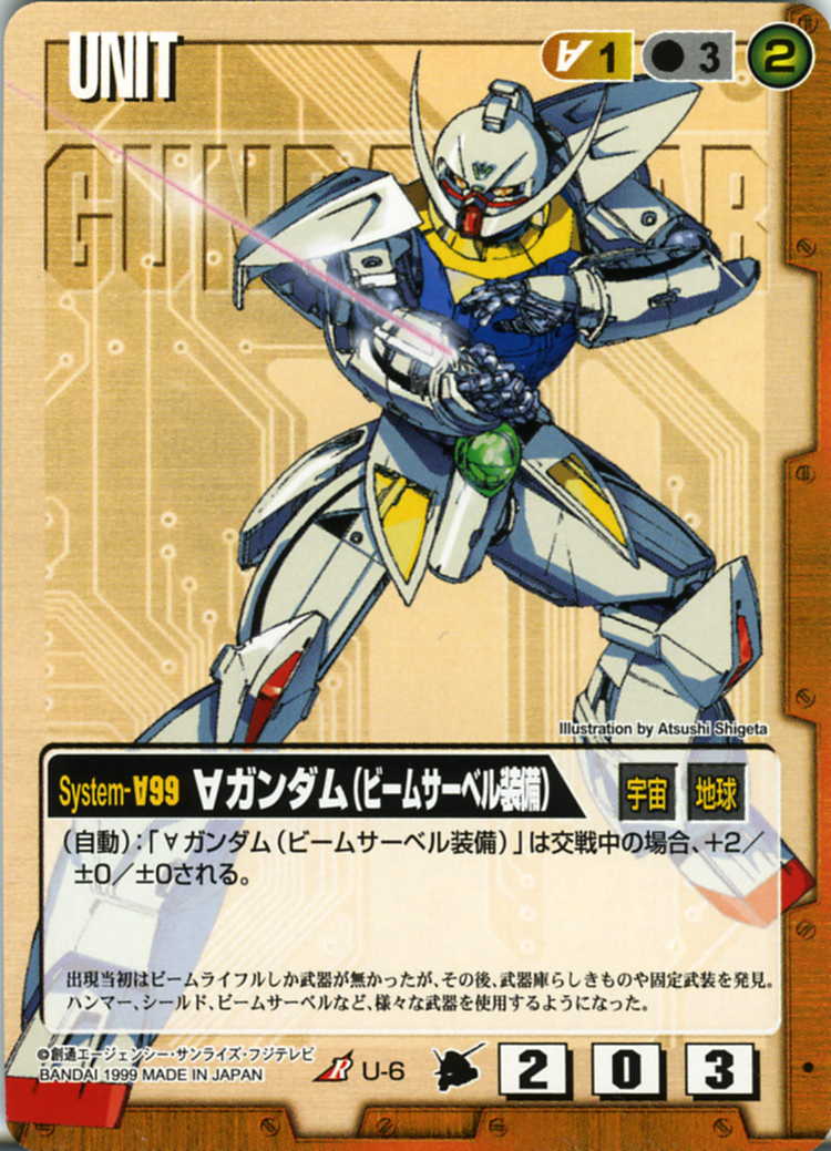 ∀ガンダム(ビームサーベル装備) - カードランド 秘密の店