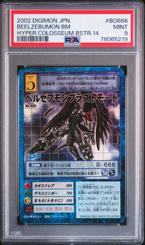 PSA日本支社/9】ベルゼブモンブラストモード Bo-666 カードランド 秘密の店