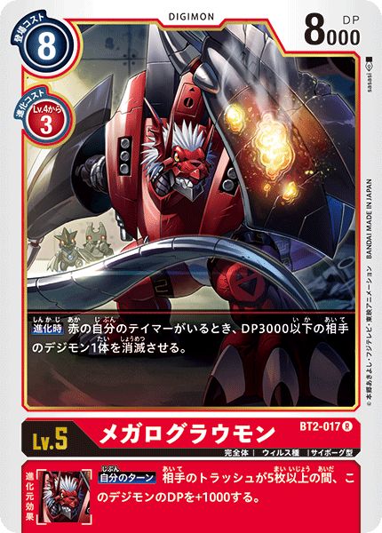 売れ筋がひ！ 【プロモーション】ST7-05 デジモンカード メガロ