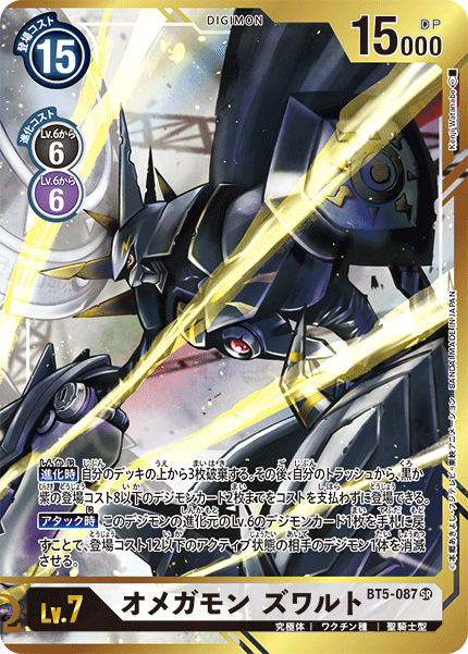 デジモンカード オメガモンズワルトDEFEAT www.moyleabbey.ie
