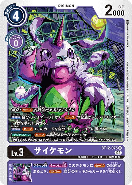 サイケモン - カードランド秋葉原店