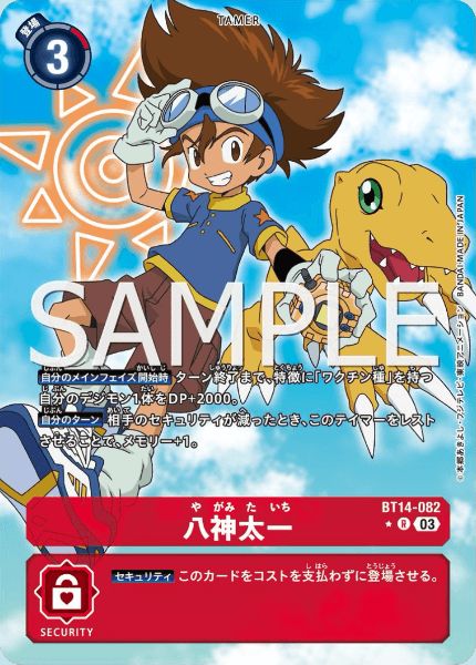 デジヴァイス Ver.15th 八神太一 石田ヤマト セット デジモン デジ