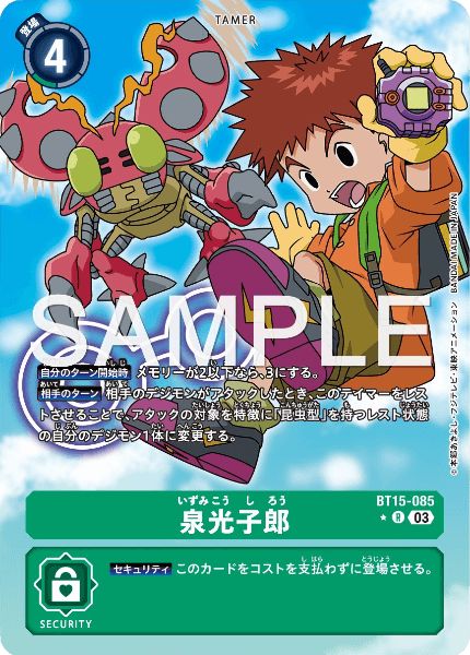 泉光子郎 カードランド 秘密の店