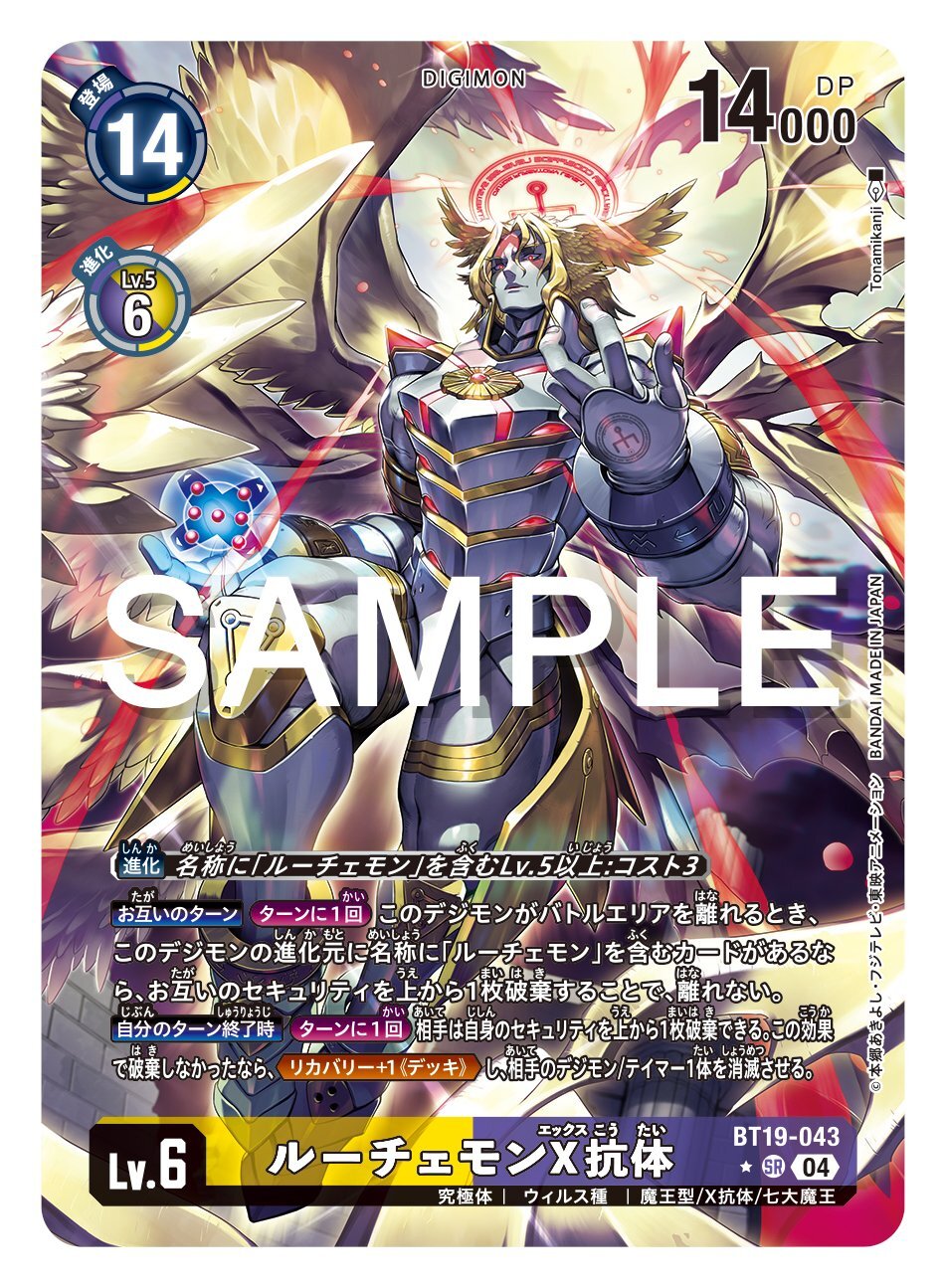 デジモンカードゲーム ベルスターモンX抗体 希少 パラレル（P