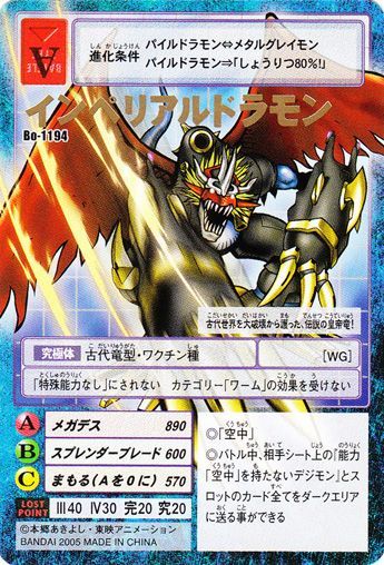 ドラゴンモード デジモンカード インペリアルドラモンパラディン