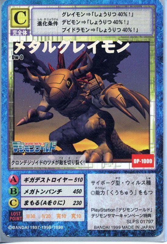 PS デジモンワールドデジタルカードバトル 初回特典メタル