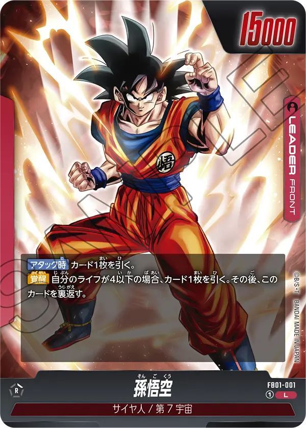 孫悟空GT SEC スーパードラゴンボールヒーローズ4 PUMS14-SEC PUMS14-SEC 孫悟空：GT 超サイヤ人4のチェンジスイッチ | DBH日
