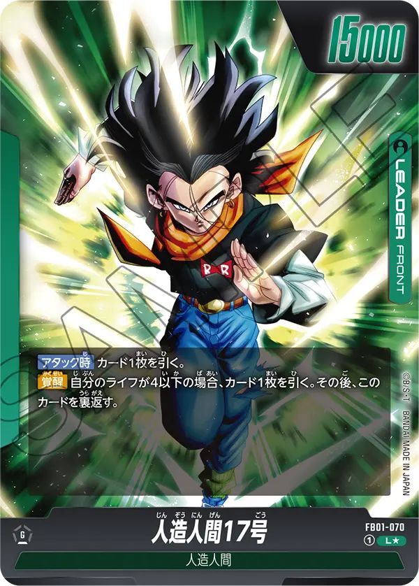 17号 DRAGON BALL Z CARDドラゴンボール カード - バトルスピリッツ