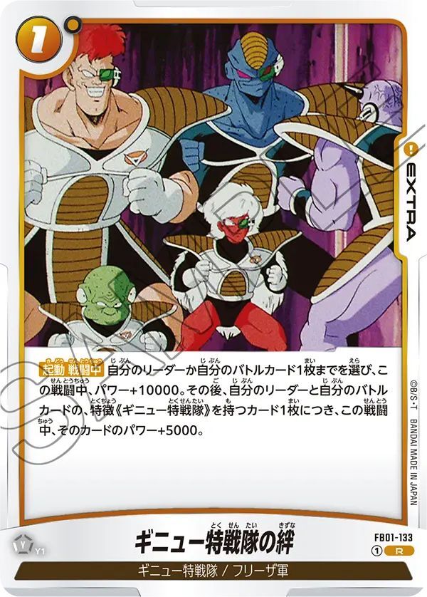 ドラゴンボールZ カードダス No.184 184 ギニュー特戦隊