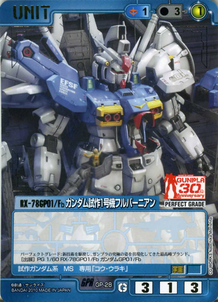 ガンダムウォー ACE フルバーニアン\u0026コウ 1枚