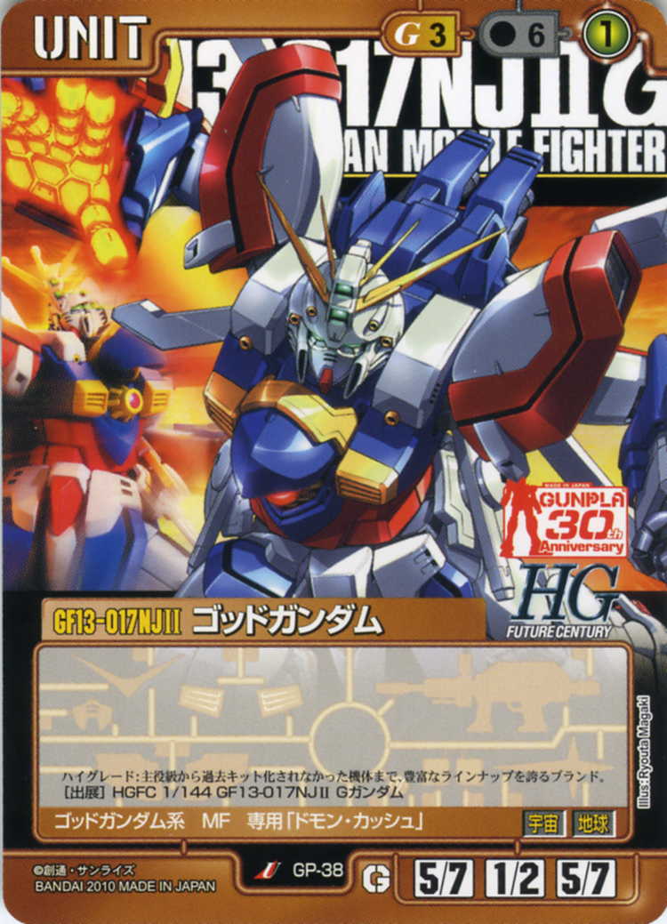 Amazon.co.jp: ガンダムカード SD ゴッドガンダム : おもちゃ