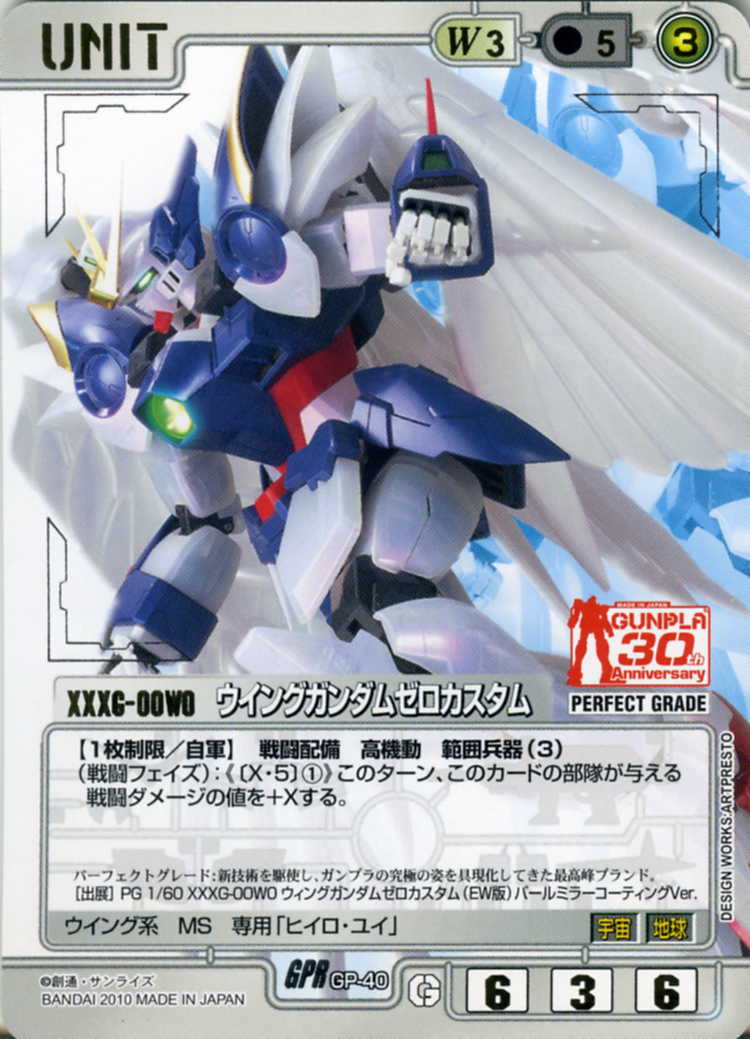 ガンダムウォー ウイングガンダムゼロ\u0026ヒイロ ACE 3枚 白 ...