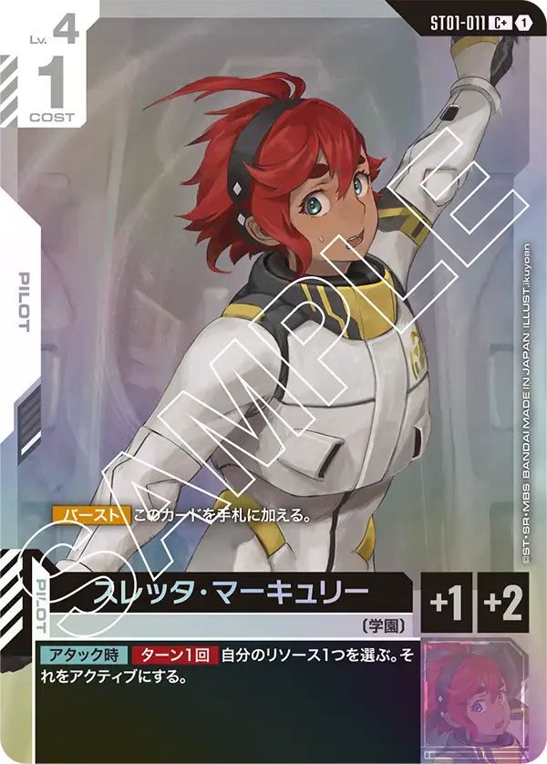 スレッタ・マーキュリー パラレル ガンダムカードゲーム ☆ガンダムカードゲーム☆スレッタ‪・マーキュリー☆パラレル‬